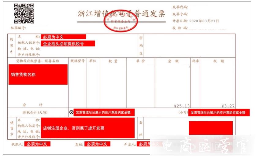 天猫商家如何给买家开发票?天猫开票具体操作过程